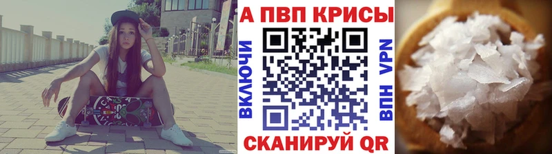 Альфа ПВП Соль купить Амурск