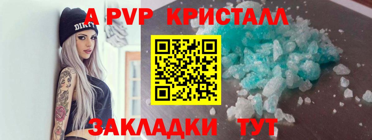 Амурск  А ПВП СК  Alfa_PVP  Вход с VPN  А ПВП кристаллы  что такое наркотик  A-PVP мука 