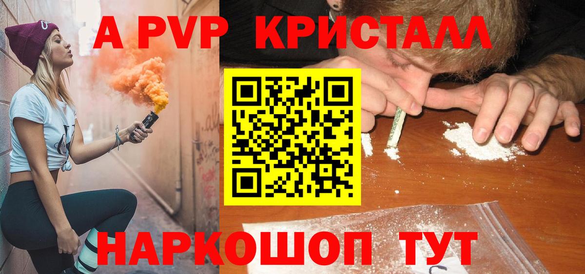 APVP мука  Alpha-PVP кристаллы  Амурск 