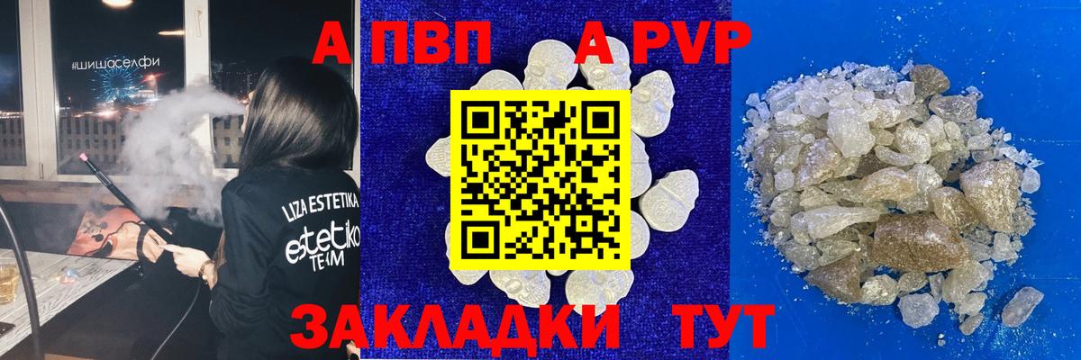 APVP VHQ Амурск