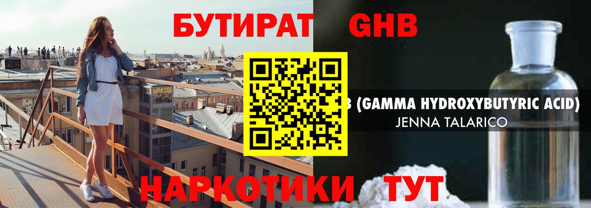 Бутират бутандиол  Амурск 