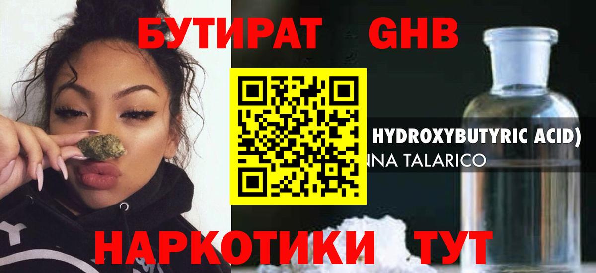 Бутират бутандиол Амурск