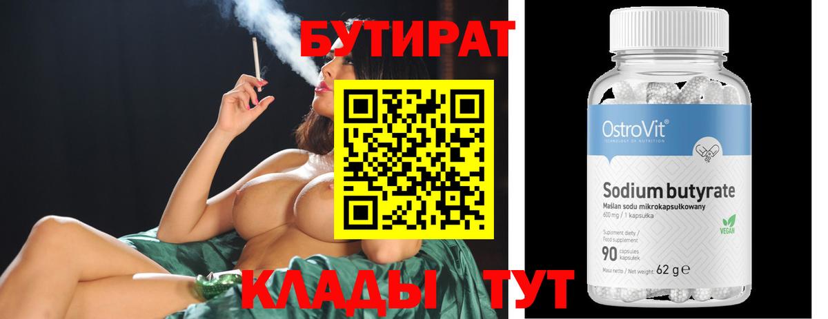 Бутират BDO 33% Амурск