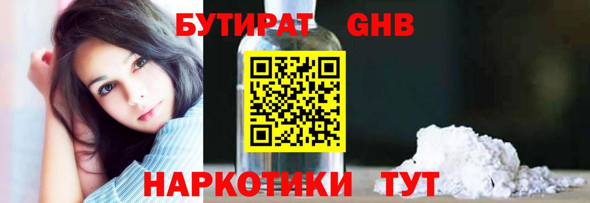 Амурск  Бутик  Вход с VPN  БУТИРАТ бутандиол 