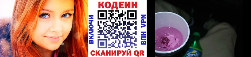 Codein напиток Lean (лин)  продажа наркотиков  Амурск 