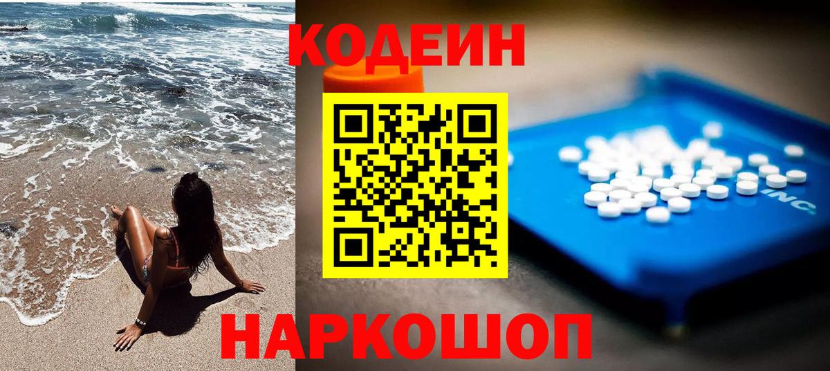 Амурск  Кодеин напиток Lean (лин)  Вход с VPN  Codein напиток Lean (лин) 