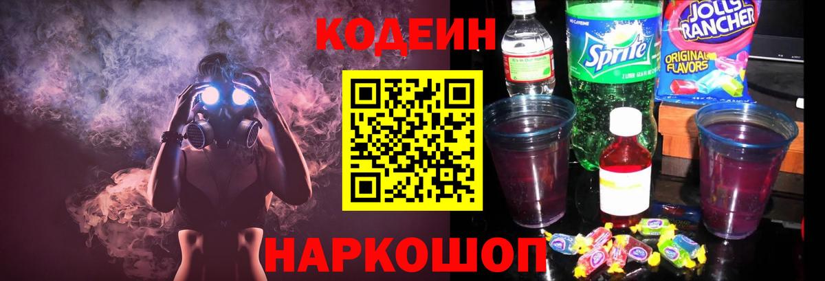 Кодеиновый сироп Lean напиток Lean (лин) Амурск