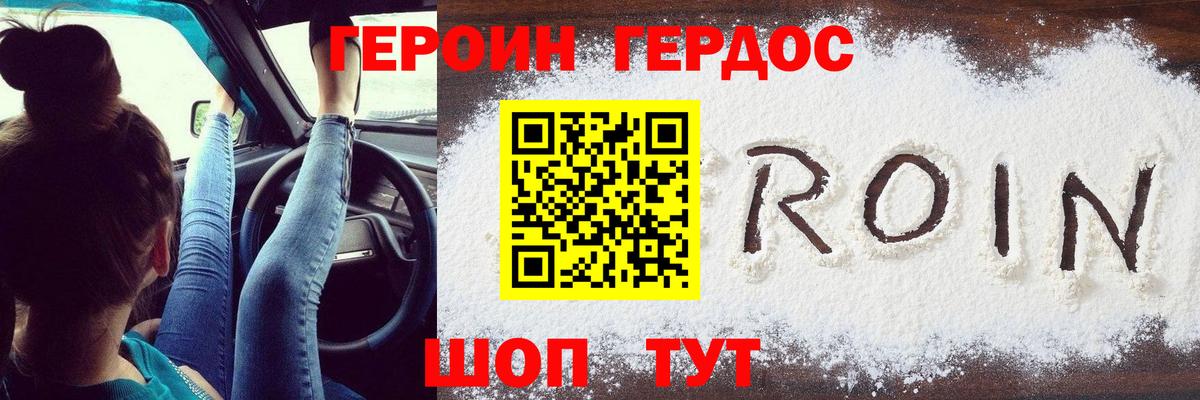 Героин герыч Амурск