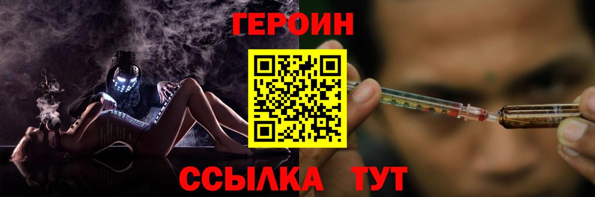 Героин хмурый  Вход с VPN  Амурск 