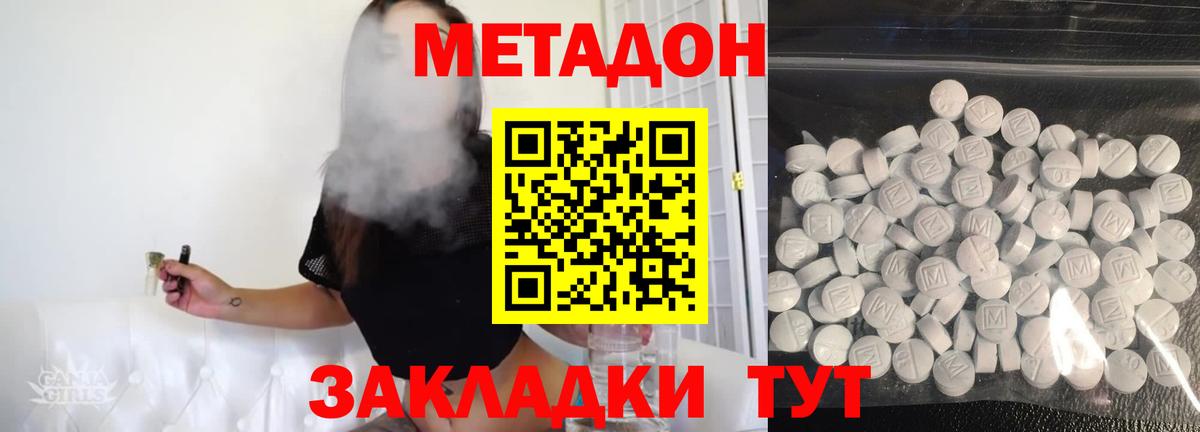 Метадон кристалл Амурск