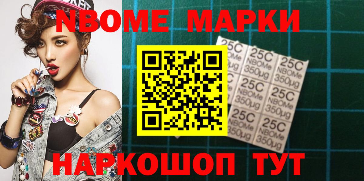 Марки N-bome 1,5мг  Амурск 