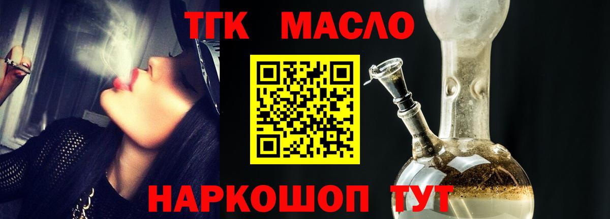 ТГК концентрат  Амурск  Дистиллят ТГК THC oil 
